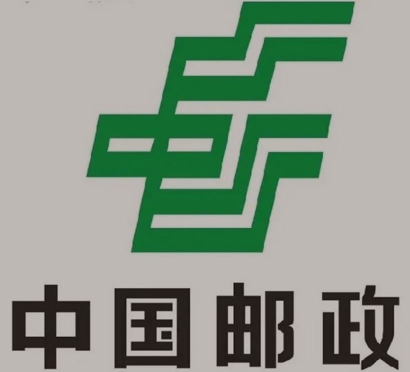 尚志邮政ems快递